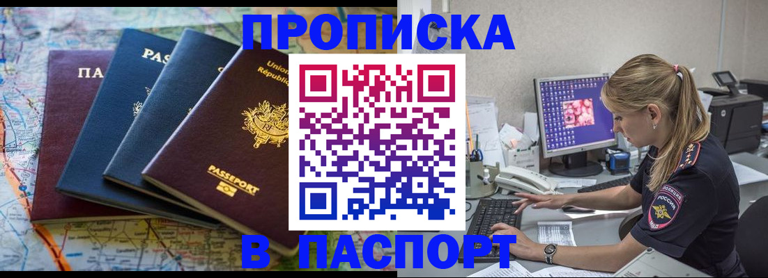 прописка в квартире в Арзамасе